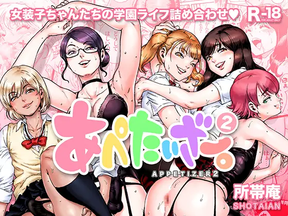 【繁体中文版】あぺたいざー。2