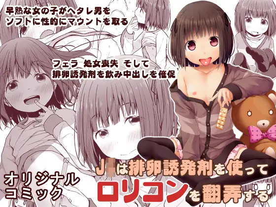 【繁体中文版】J〇は排卵誘発剤を使って○リコンを翻弄する