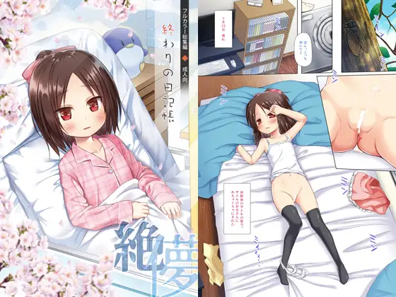 【简体中文版】终结的日记本 绝儚全彩