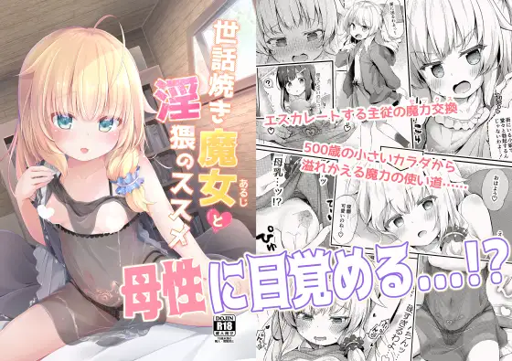 【简体中文版】和爱照顾人的魔女的淫乱学习