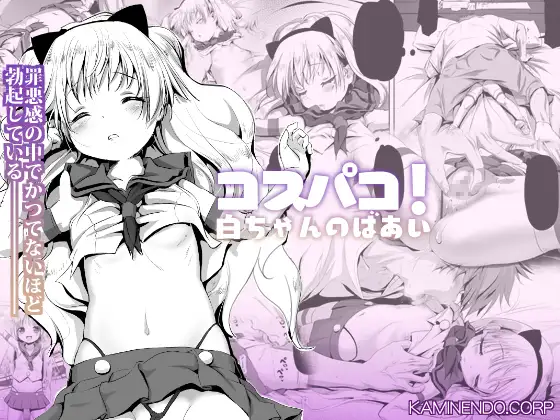 【繁体中文版】コスパコ!しろちゃんのばあい