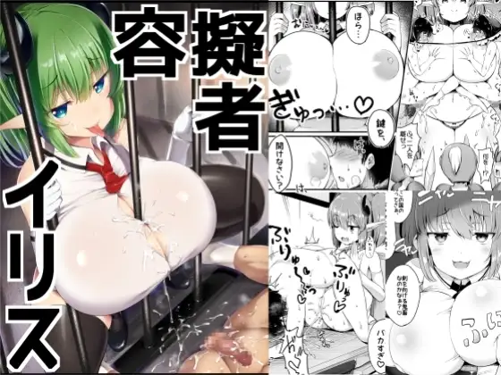 【繁体中文版】容擬者イリス