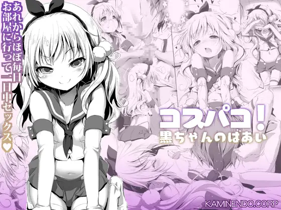 【简体中文版】COS服啪啪啪！小黑的故事