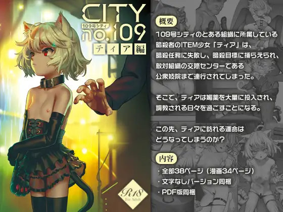 【简体中文版】CITY no.109 蒂雅篇