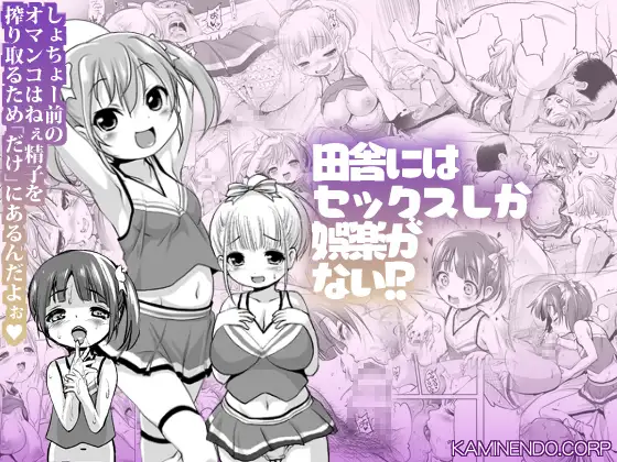 【简体中文版】在乡下除了做爱没有别的娱乐！？