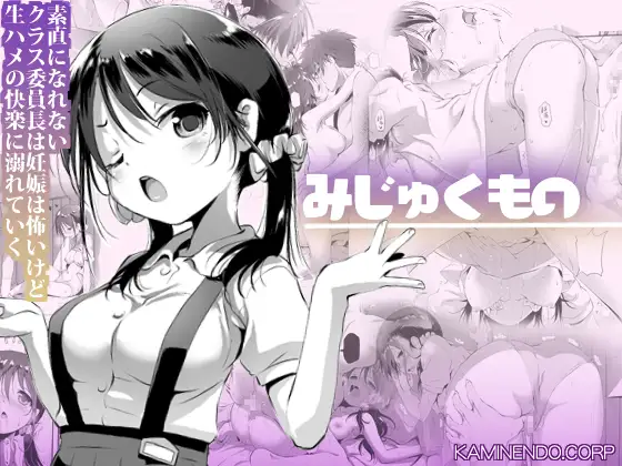【简体中文版】未成熟者