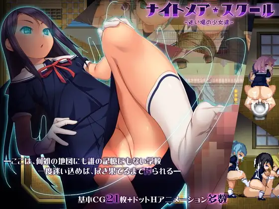 Nightmare★School～Lost Girls～【简体&繁体中文版】
