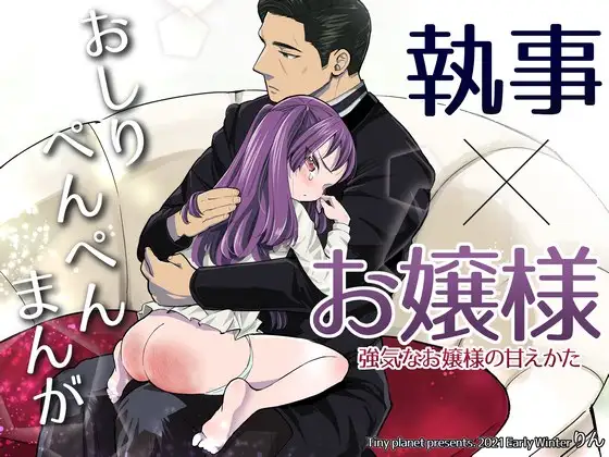 【简体中文版】强势大小姐的撒娇方式