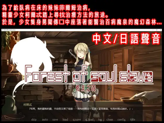 【中文版】終末之森Forest of soul sl*ve