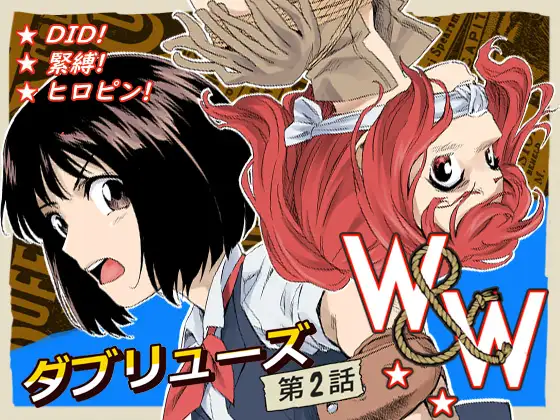 W&W 第2话 《二人与女王的秘密》