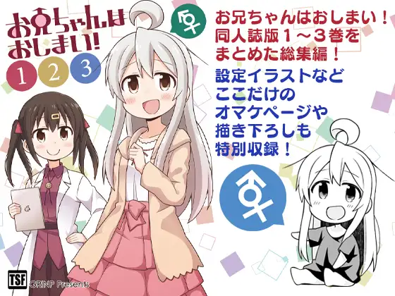 【繁体中文版】お兄ちゃんはおしまい!総集編123