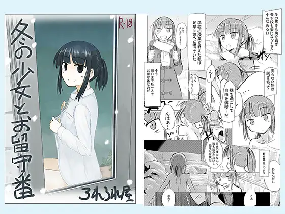 【繁体中文版】冬の少女とお留守番