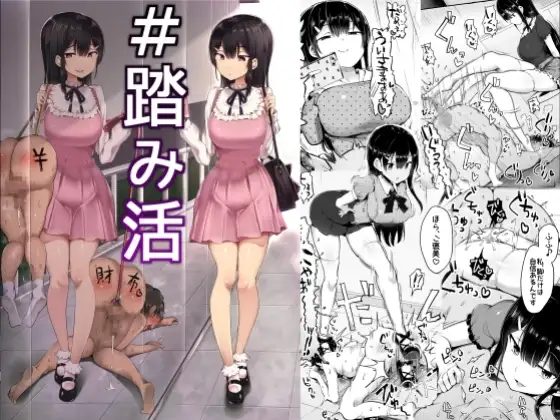 【繁体中文版】#踏み活