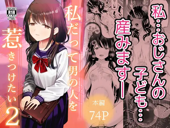 【简体中文版】我也想吸引男人2