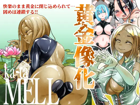 【简体中文版】Ka-taMELL