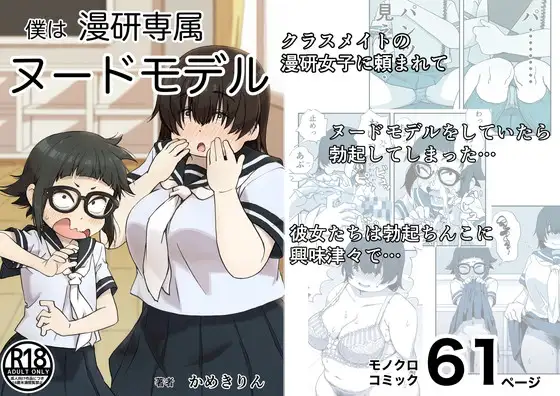 【简体中文版】我是漫研的专属裸模