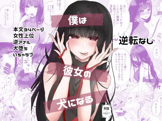 【简体中文版】我将成为她的狗