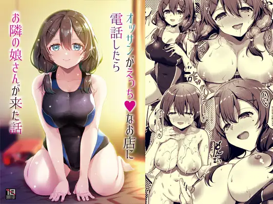 【简体中文版】大叔打电话给风俗店结果邻居家的女孩来了