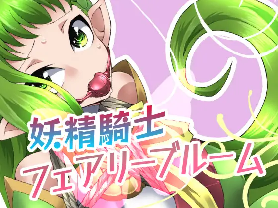妖精骑士Fairy Bloom第1话