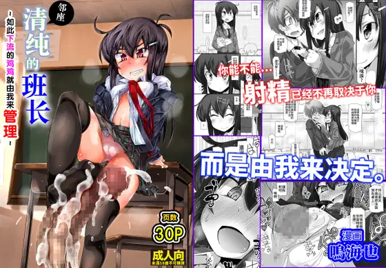 【简体中文版】邻座纯情的班长～如此下流的鸡鸡就由我来管理～