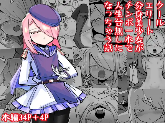 【简体中文版】飒爽精英分身美少女因为一根肉棒踏上了浩劫的人生