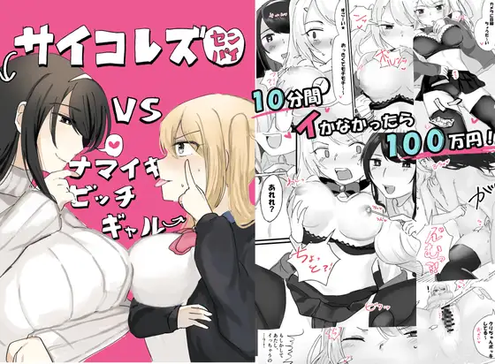 【简体中文版】变态女同前辈VS傲慢碧池辣妹