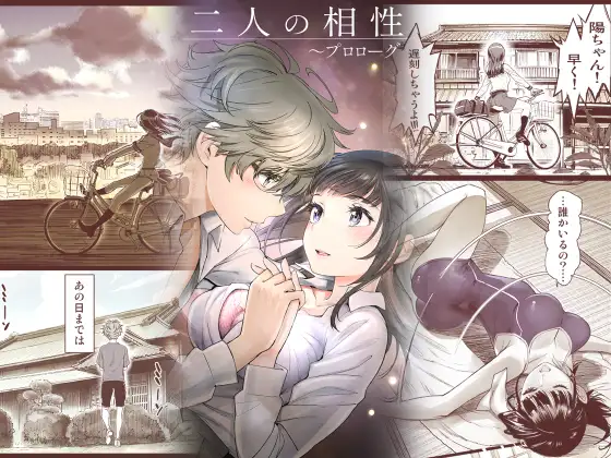 【简体中文版】两人的缘份~序章~