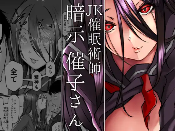 【简体中文版】JK催○师-暗示催子