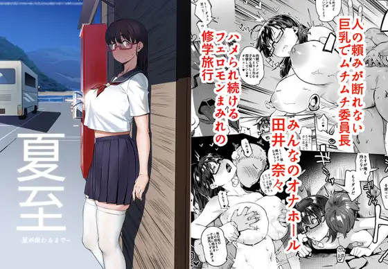 【繁体中文版】夏至~夏が終わるまで~