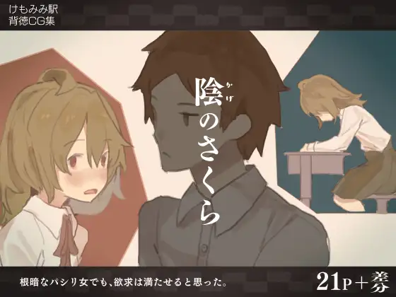 【繁体中文版】陰のさくら