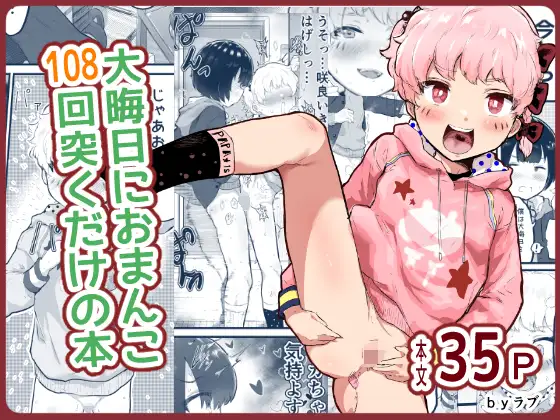 【简体中文版】大年夜里进出小穴108回之书~让我看看胸部外传~