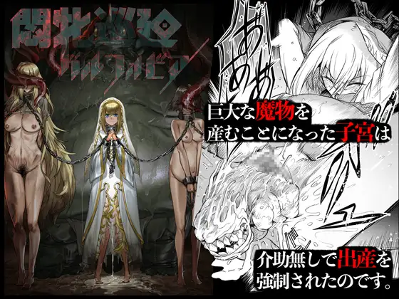 【简体中文版】雌畜巡回淫狱～一名少女神官的异种生产地狱～