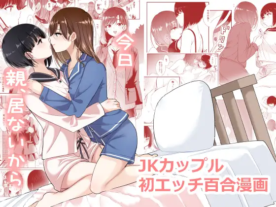 【简体中文版】今天 爸妈不在家