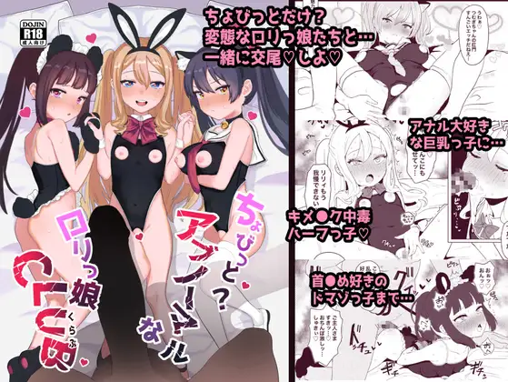 【简体中文版】有点不寻常的萝莉俱乐部