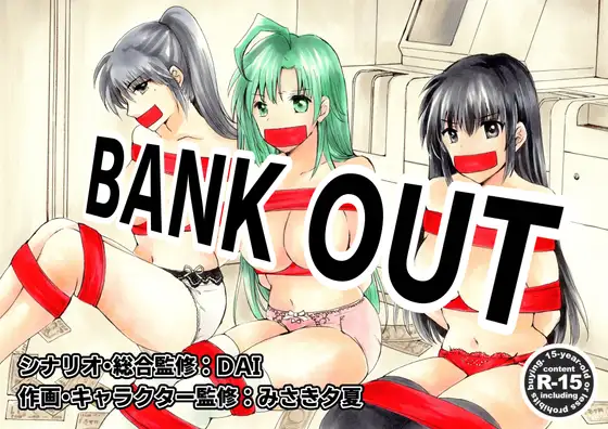 【繁体中文版】BANK OUT