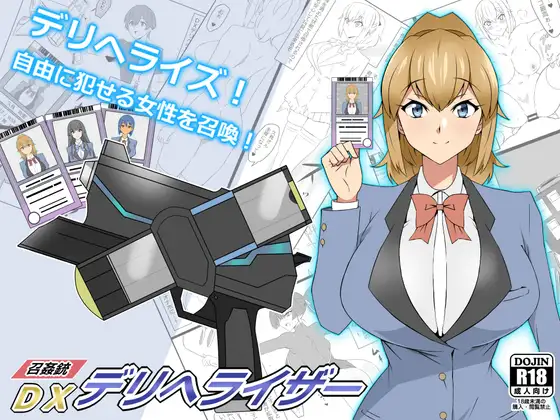【简体中文版】召姦铳DX 召唤者~从卡牌中召唤女性H的故事~第一话