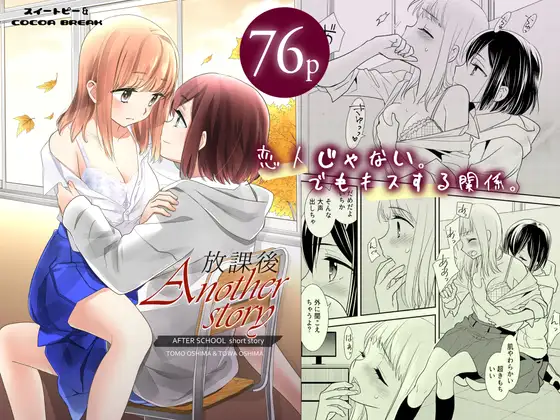 放学后 Another Story
