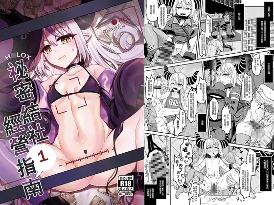 H○LOX祕密結社經營指南01[繁體中文版]