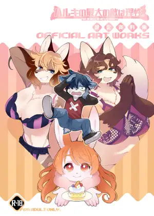 【简体中文版】春树最大的敌人就是理性。设定资料集
