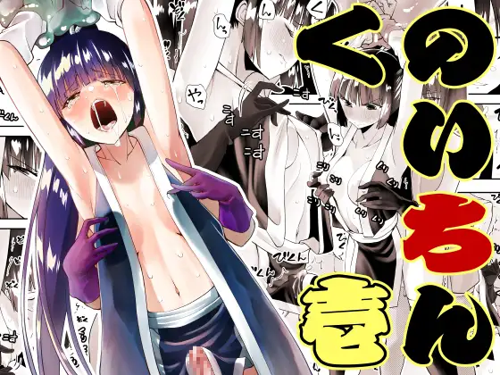 【繁体中文版】くのいちん