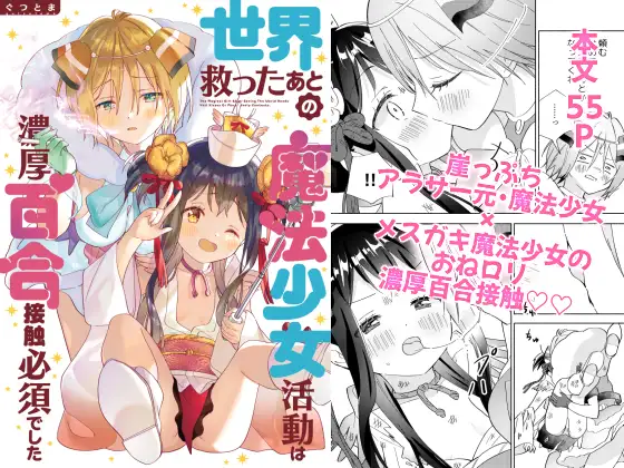【简体中文版】拯救世界后的魔法少女活动必须进行浓厚百合密接