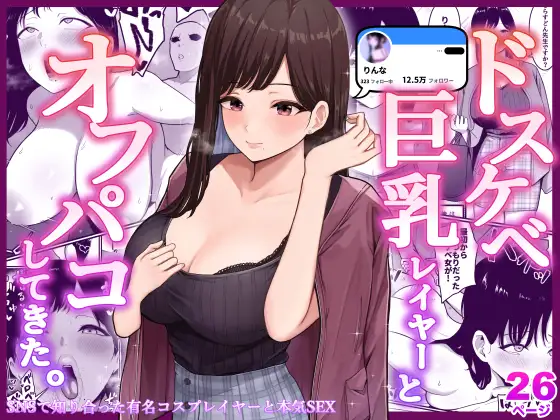 【简体中文版】和好色的巨乳COS约炮了