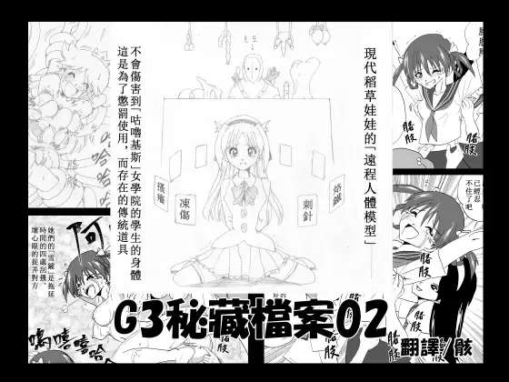 G3秘密文件02中文版