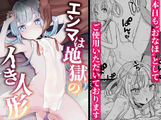 【简体中文版】阎玛酱是地狱的活人偶