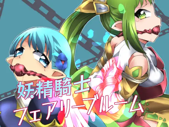 妖精骑士Fairy Bloom第3话