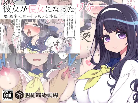 【繁体中文版】彼女が便女になったワケ