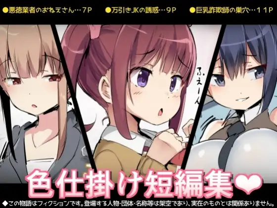 【简体中文版】色诱短篇合集