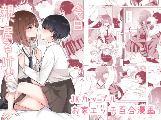 【简体中文版】今天 爸妈在家但…