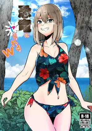 【繁体中文版】恐竜にヤられるW