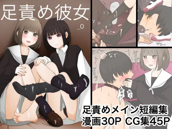 【简体中文版】足虐女友0